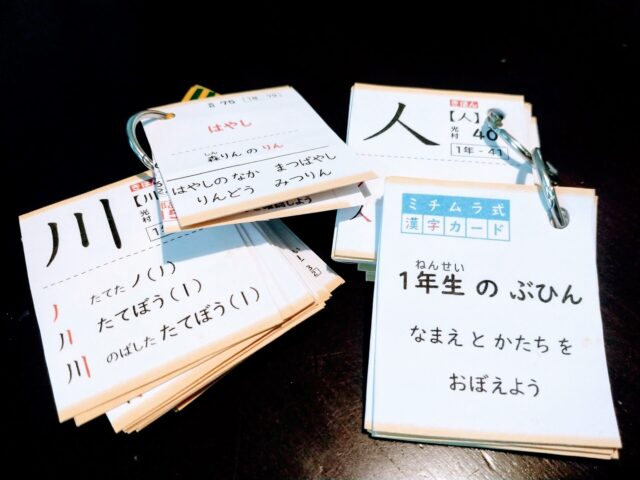 ミチムラ式漢字学習法