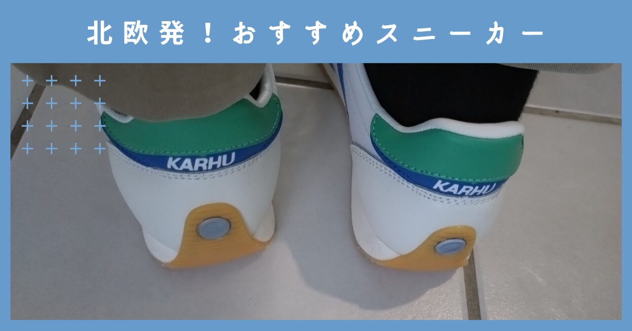 カルフスニーカー